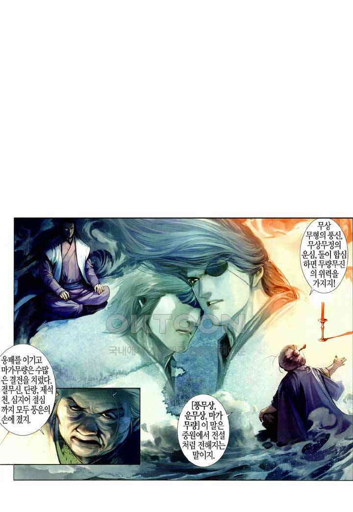 풍운 520화 천극최강 2