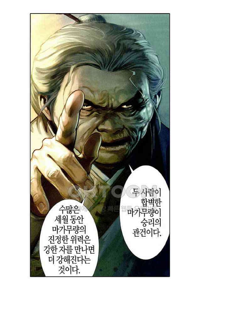 풍운 520화 천극최강 3