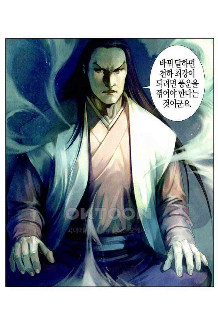 풍운 520화 천극최강 4