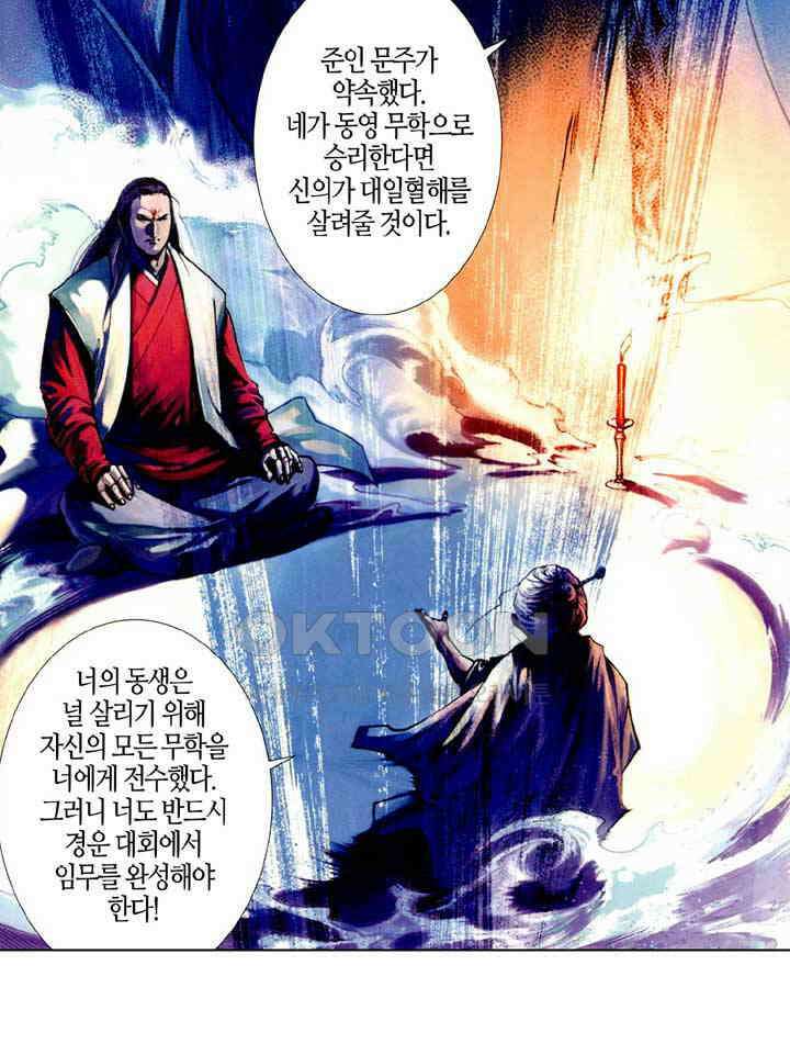 풍운 520화 천극최강 6