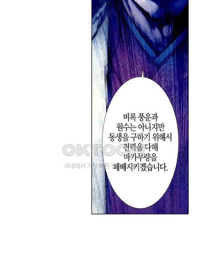 풍운 520화 천극최강 8