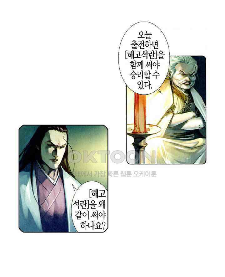 풍운 520화 천극최강 9