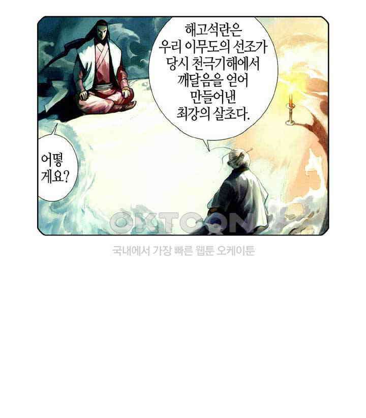 풍운 520화 천극최강 10