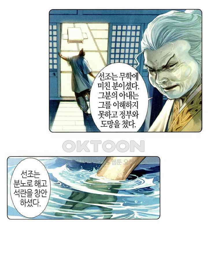 풍운 520화 천극최강 11