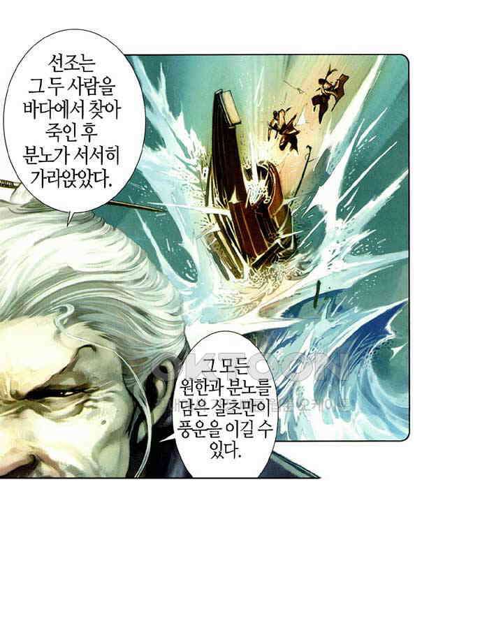 풍운 520화 천극최강 15