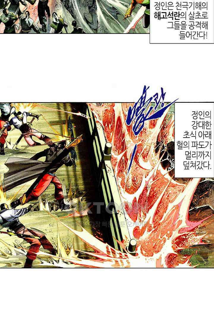 풍운 520화 천극최강 18