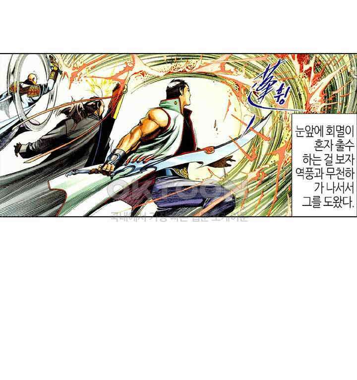 풍운 520화 천극최강 21