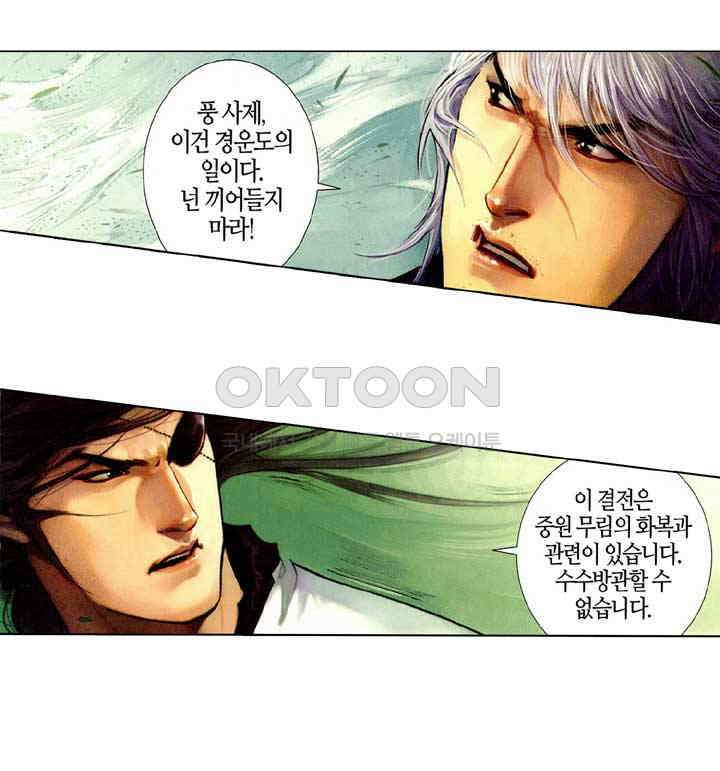 풍운 520화 천극최강 24