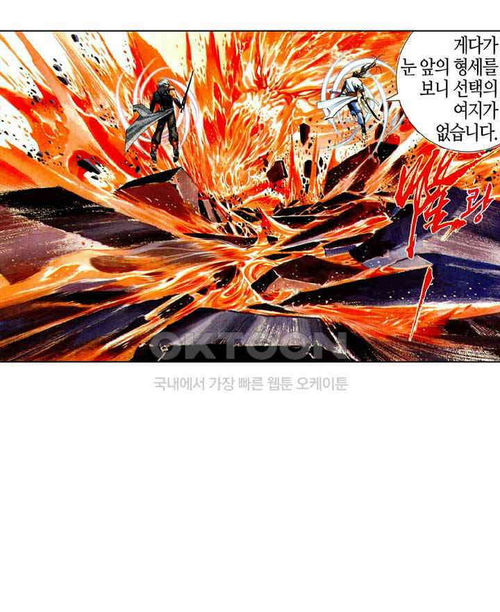 풍운 520화 천극최강 25