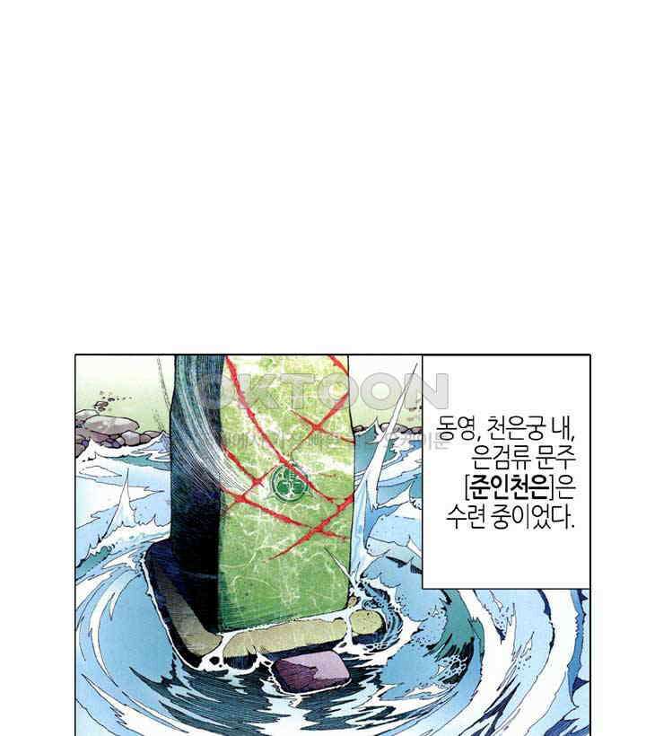 풍운 530화 모든 것을 묻고, 온 힘을 다해 죽여라 2