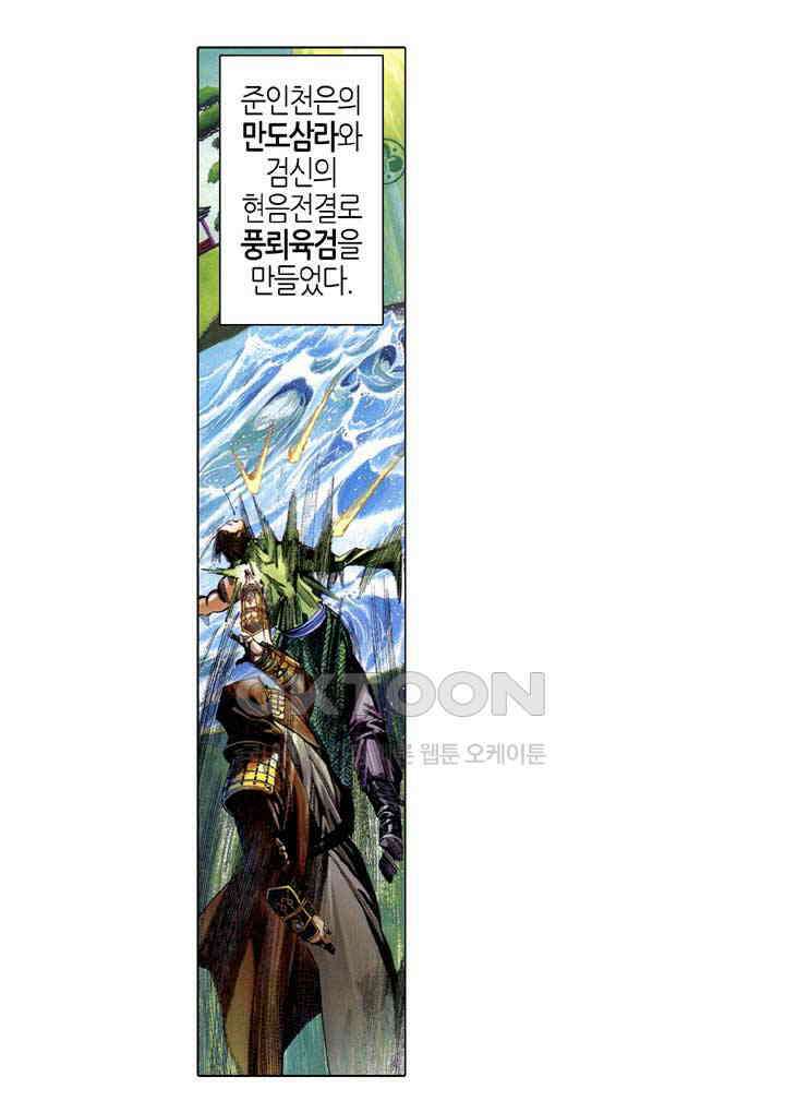 풍운 530화 모든 것을 묻고, 온 힘을 다해 죽여라 4