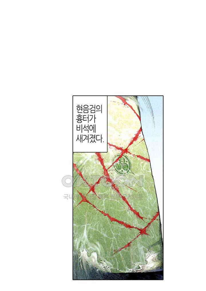 풍운 530화 모든 것을 묻고, 온 힘을 다해 죽여라 5