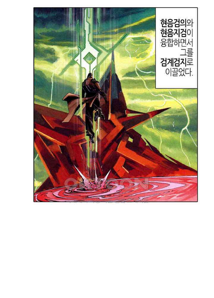 풍운 530화 모든 것을 묻고, 온 힘을 다해 죽여라 7