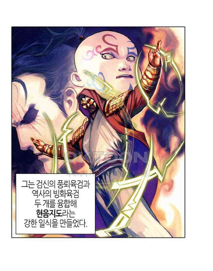 풍운 530화 모든 것을 묻고, 온 힘을 다해 죽여라 8