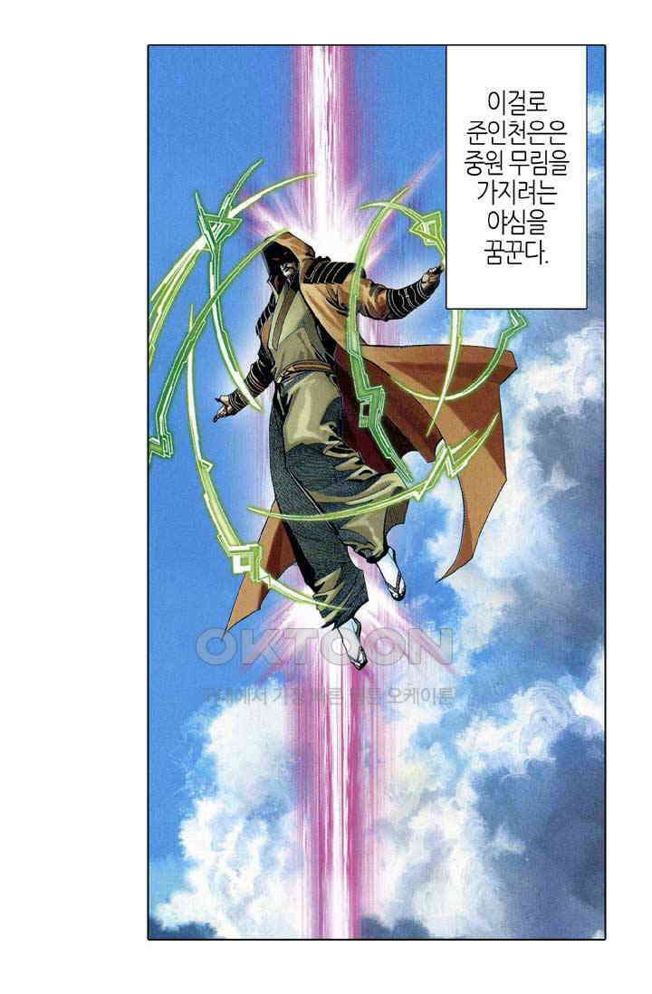 풍운 530화 모든 것을 묻고, 온 힘을 다해 죽여라 9