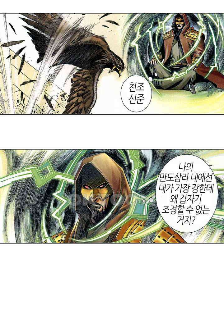 풍운 530화 모든 것을 묻고, 온 힘을 다해 죽여라 12