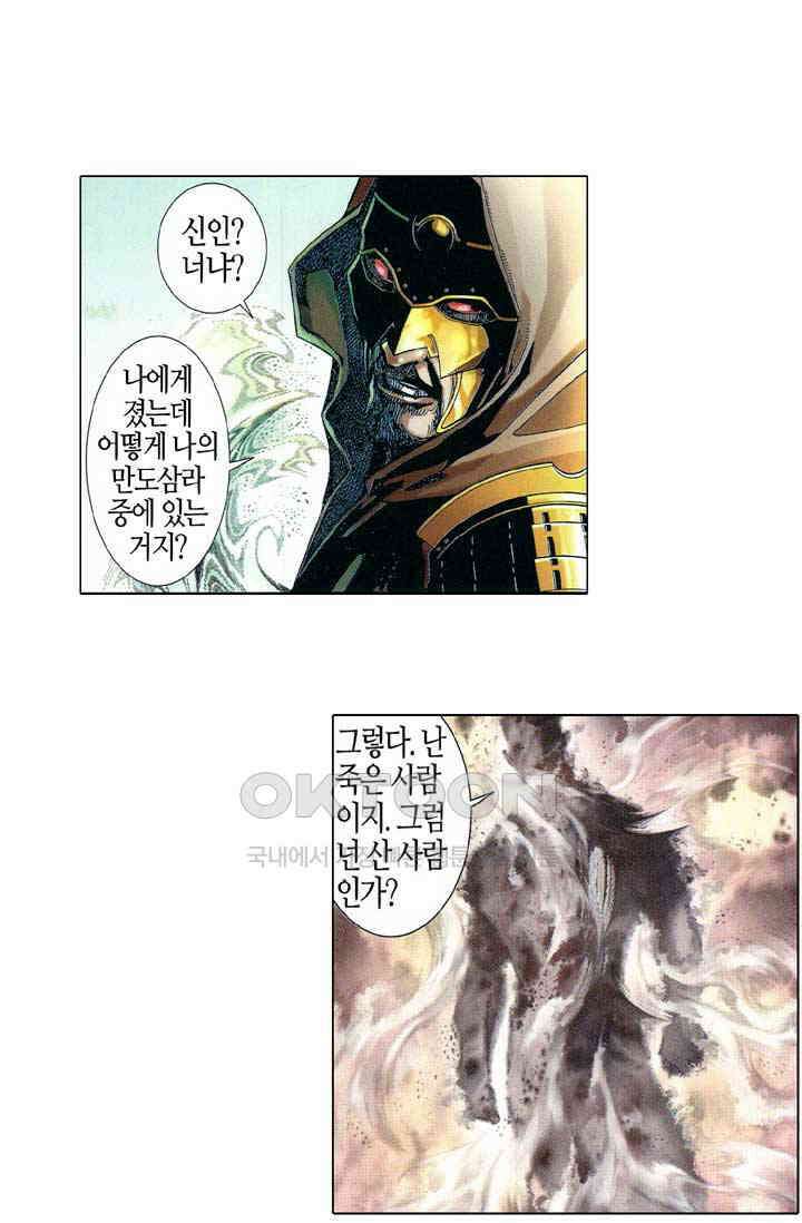 풍운 530화 모든 것을 묻고, 온 힘을 다해 죽여라 15