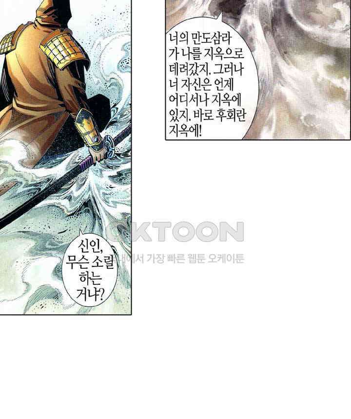 풍운 530화 모든 것을 묻고, 온 힘을 다해 죽여라 18