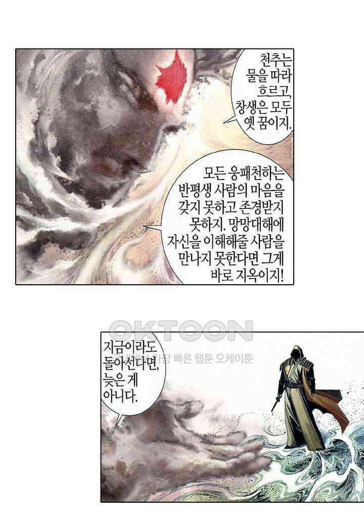 풍운 530화 모든 것을 묻고, 온 힘을 다해 죽여라 19