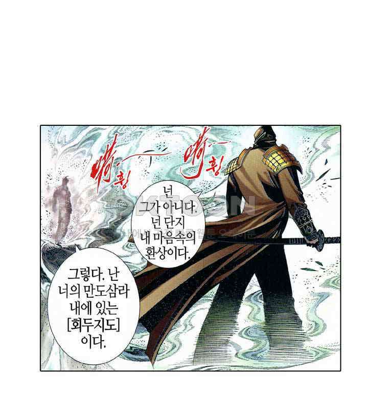 풍운 530화 모든 것을 묻고, 온 힘을 다해 죽여라 20