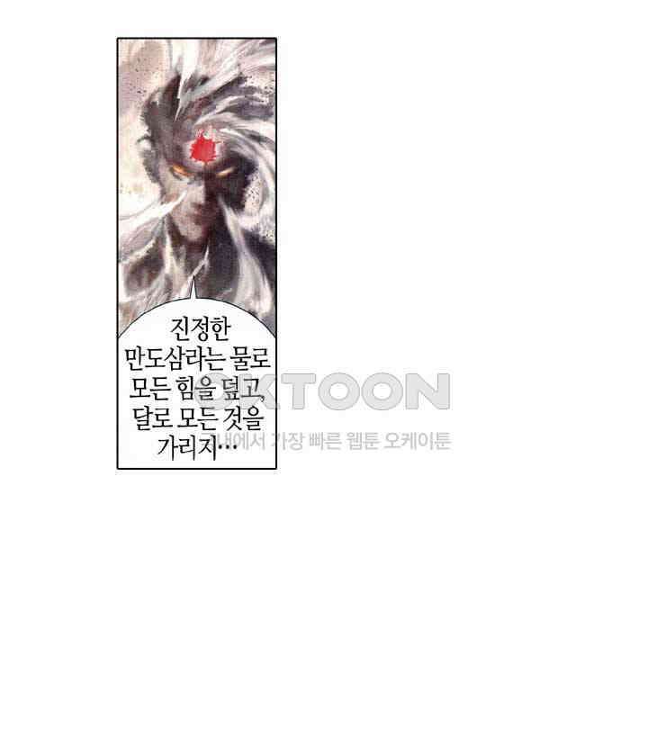 풍운 530화 모든 것을 묻고, 온 힘을 다해 죽여라 21