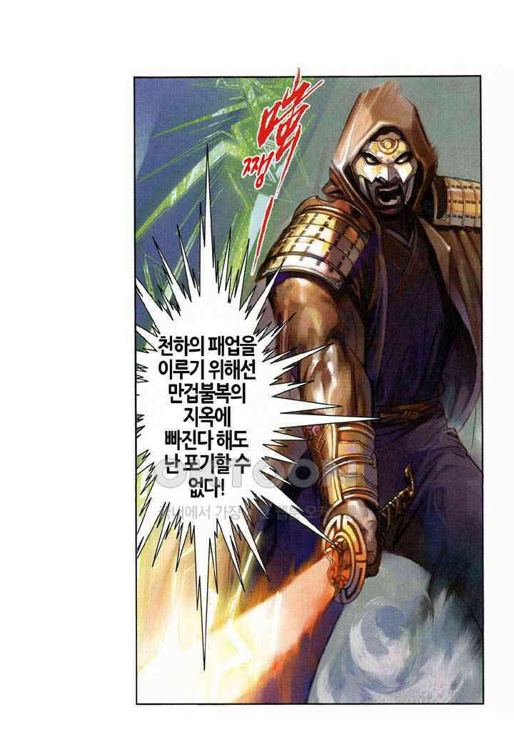 풍운 530화 모든 것을 묻고, 온 힘을 다해 죽여라 23