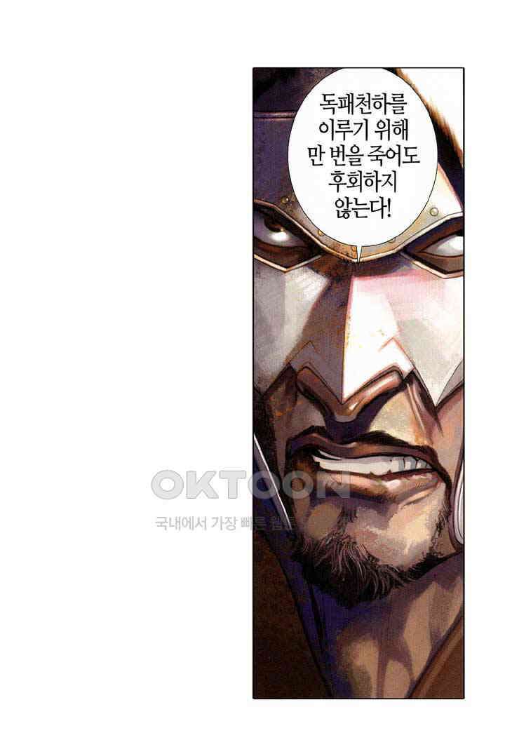 풍운 530화 모든 것을 묻고, 온 힘을 다해 죽여라 26