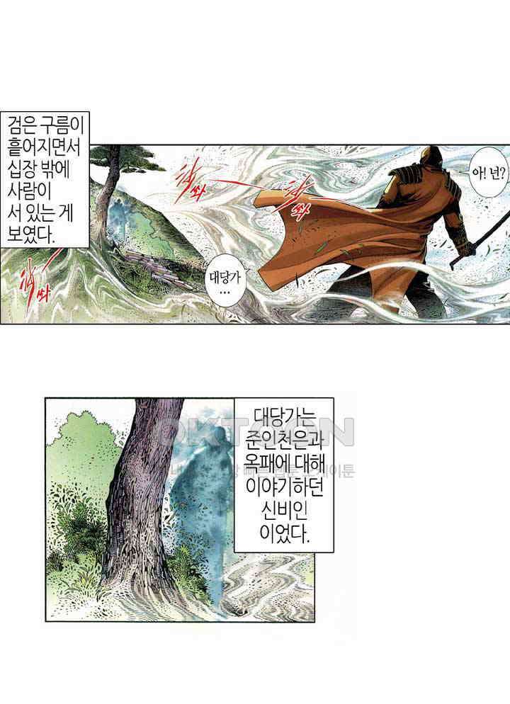 풍운 530화 모든 것을 묻고, 온 힘을 다해 죽여라 27