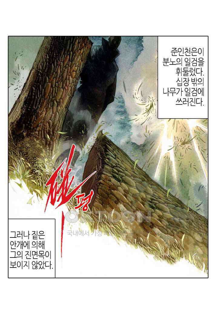 풍운 530화 모든 것을 묻고, 온 힘을 다해 죽여라 29