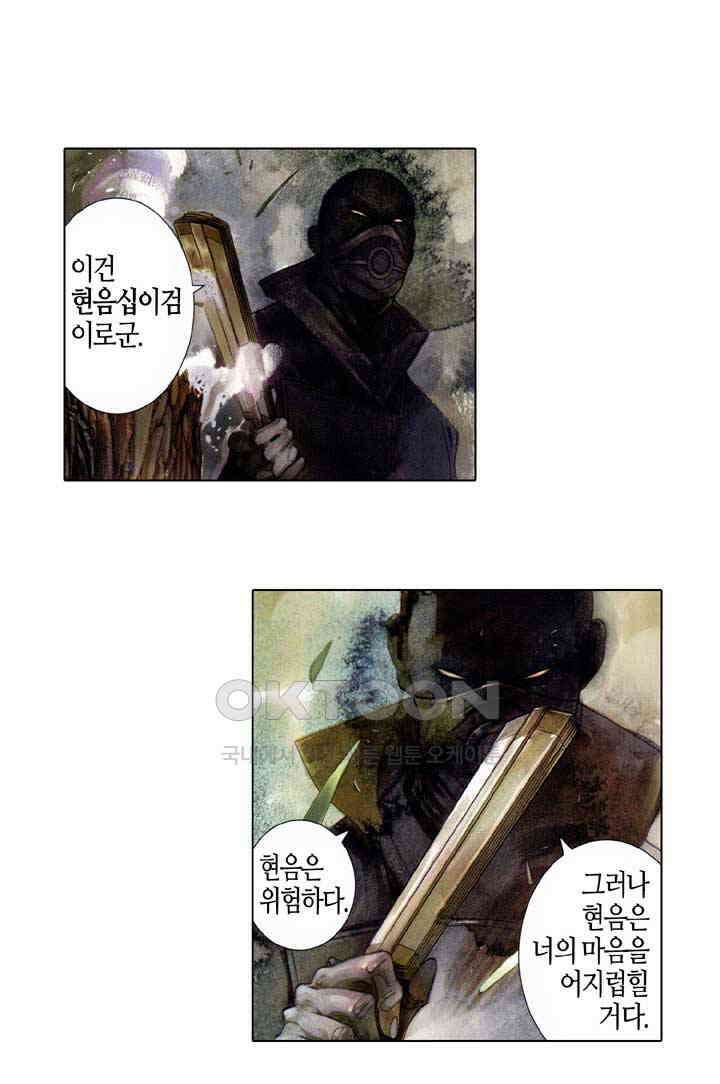풍운 530화 모든 것을 묻고, 온 힘을 다해 죽여라 30