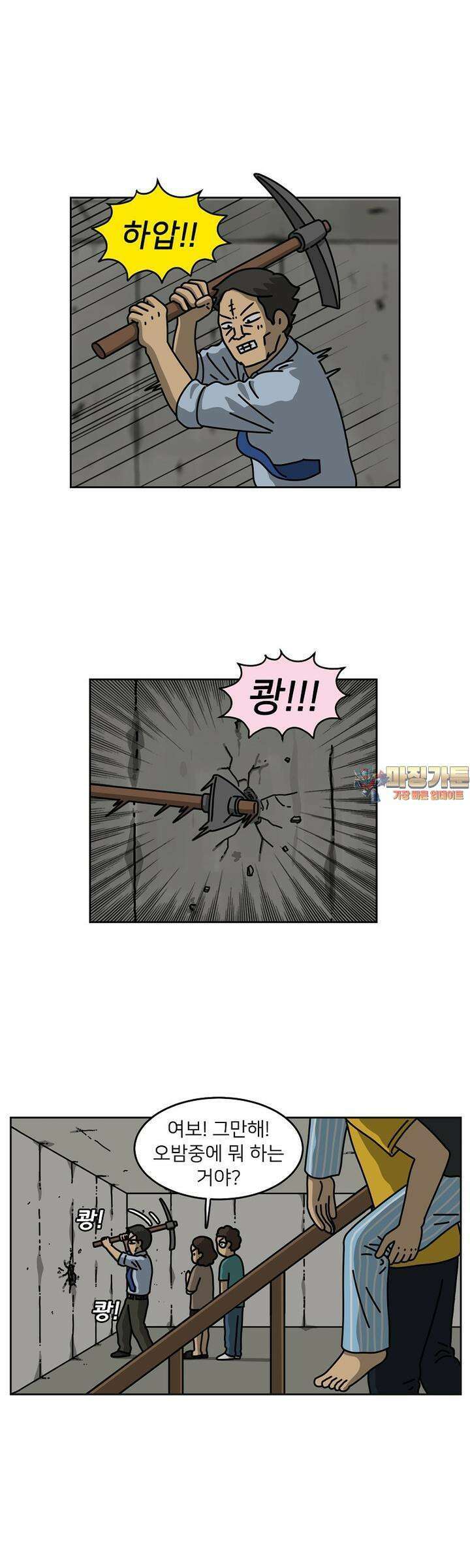우리집 괴물 19화 1