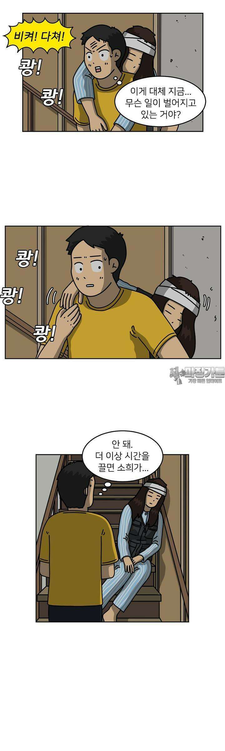 우리집 괴물 19화 2