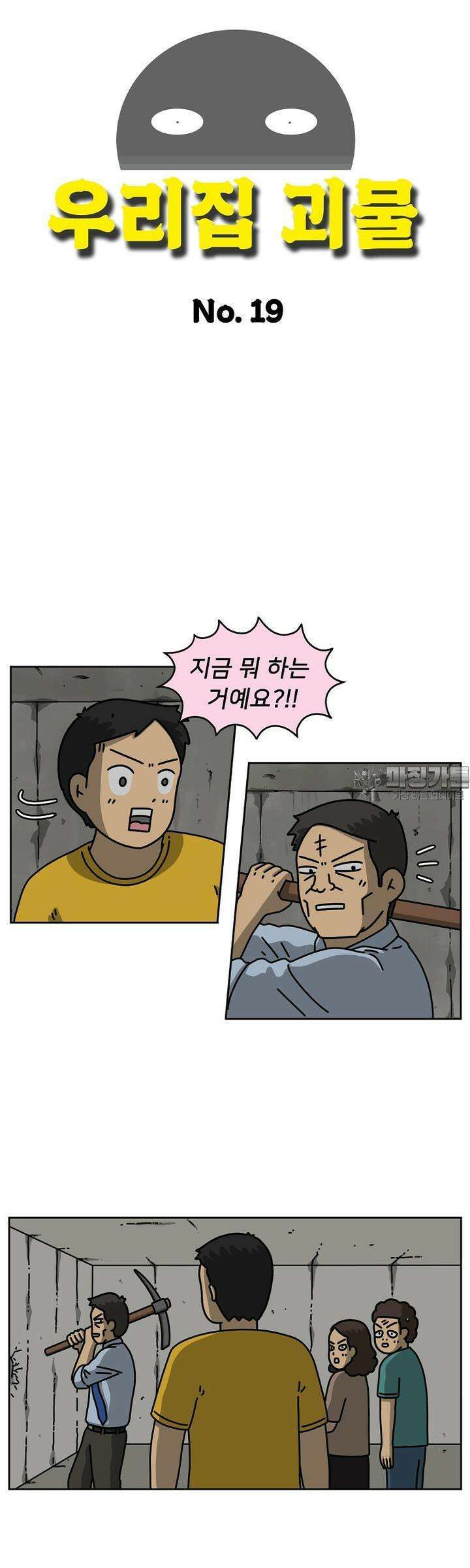 우리집 괴물 19화 3