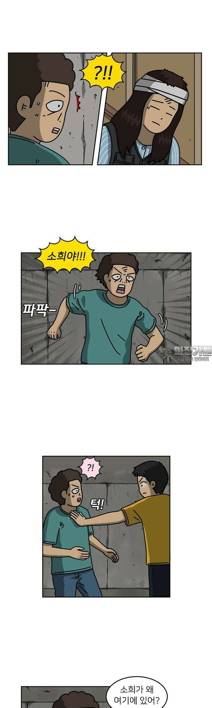 우리집 괴물 19화 4