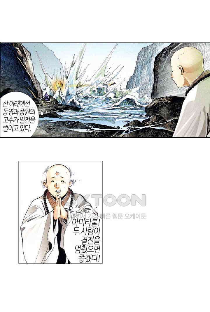 풍운 547화 강자의 막다른 길 3