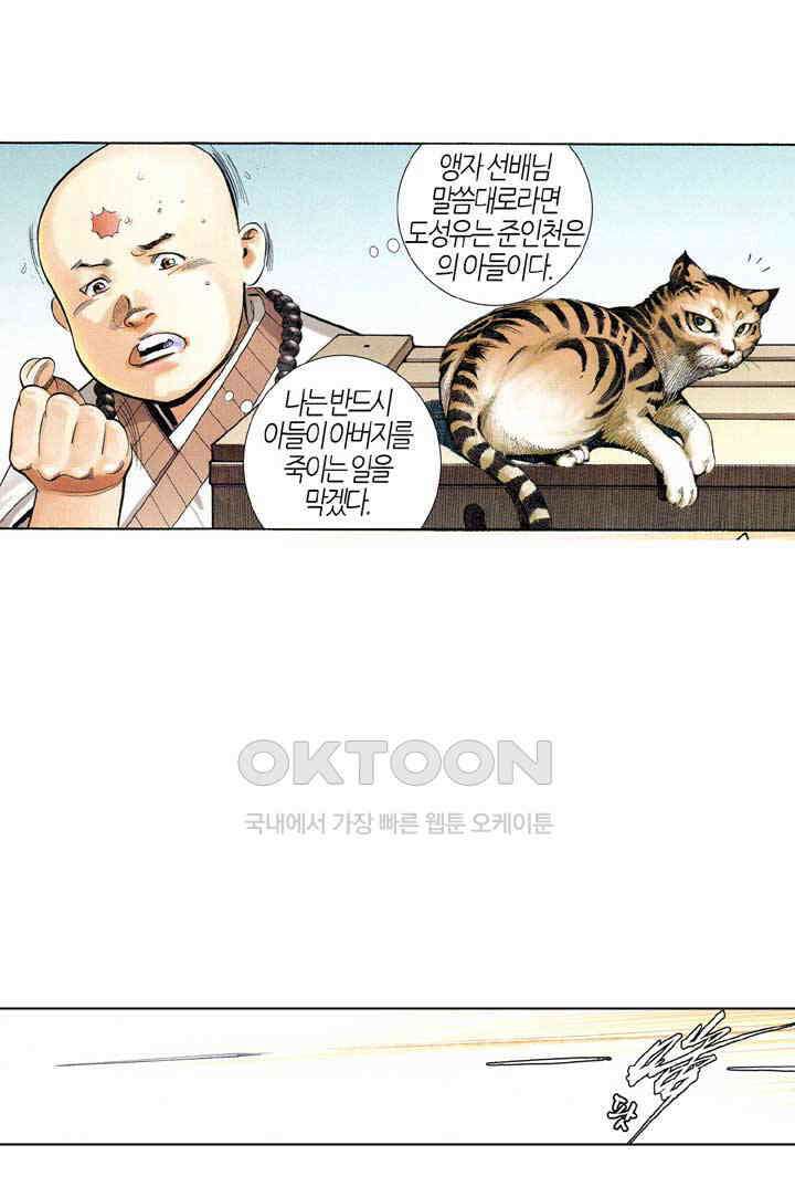 풍운 547화 강자의 막다른 길 6