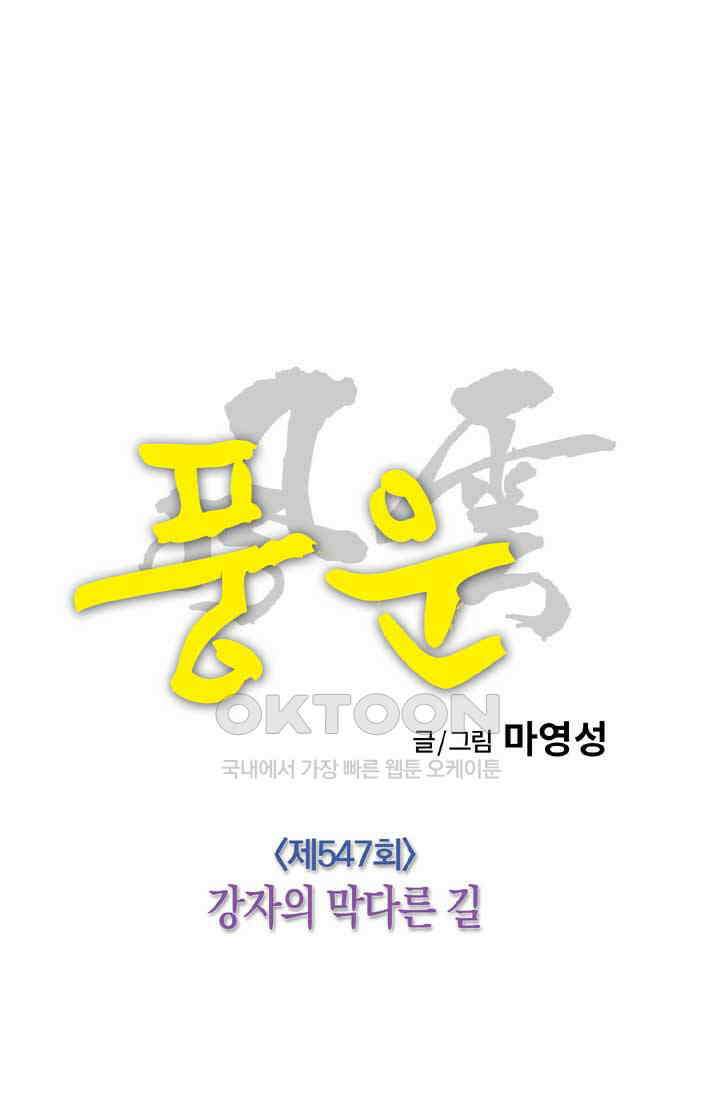 풍운 547화 강자의 막다른 길 9