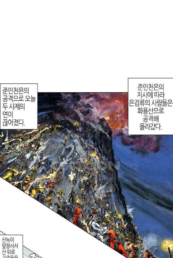 풍운 547화 강자의 막다른 길 10