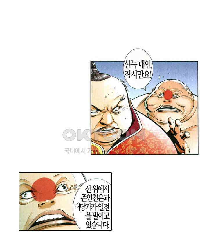 풍운 547화 강자의 막다른 길 16
