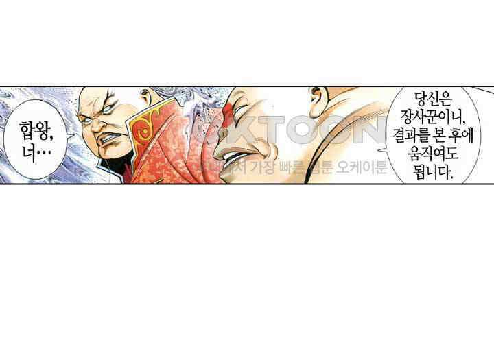 풍운 547화 강자의 막다른 길 17