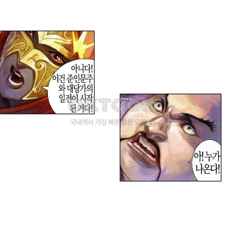 풍운 547화 강자의 막다른 길 23