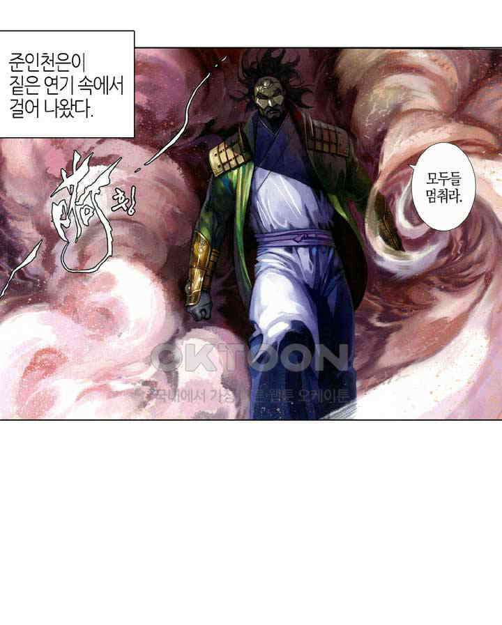 풍운 547화 강자의 막다른 길 25
