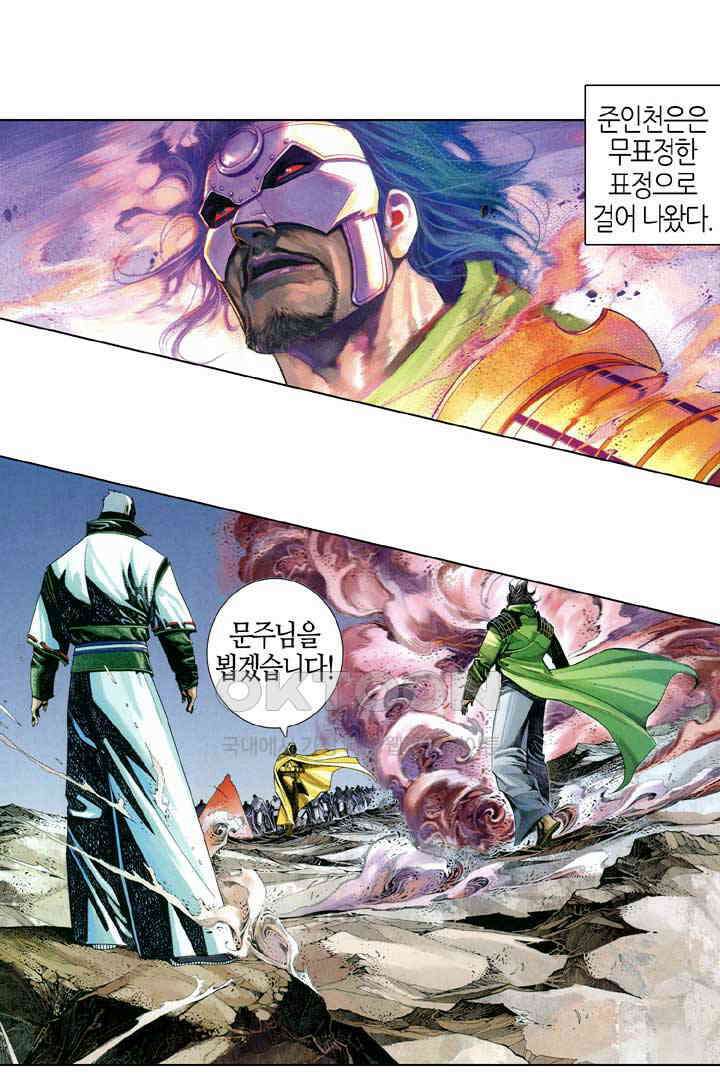 풍운 547화 강자의 막다른 길 26