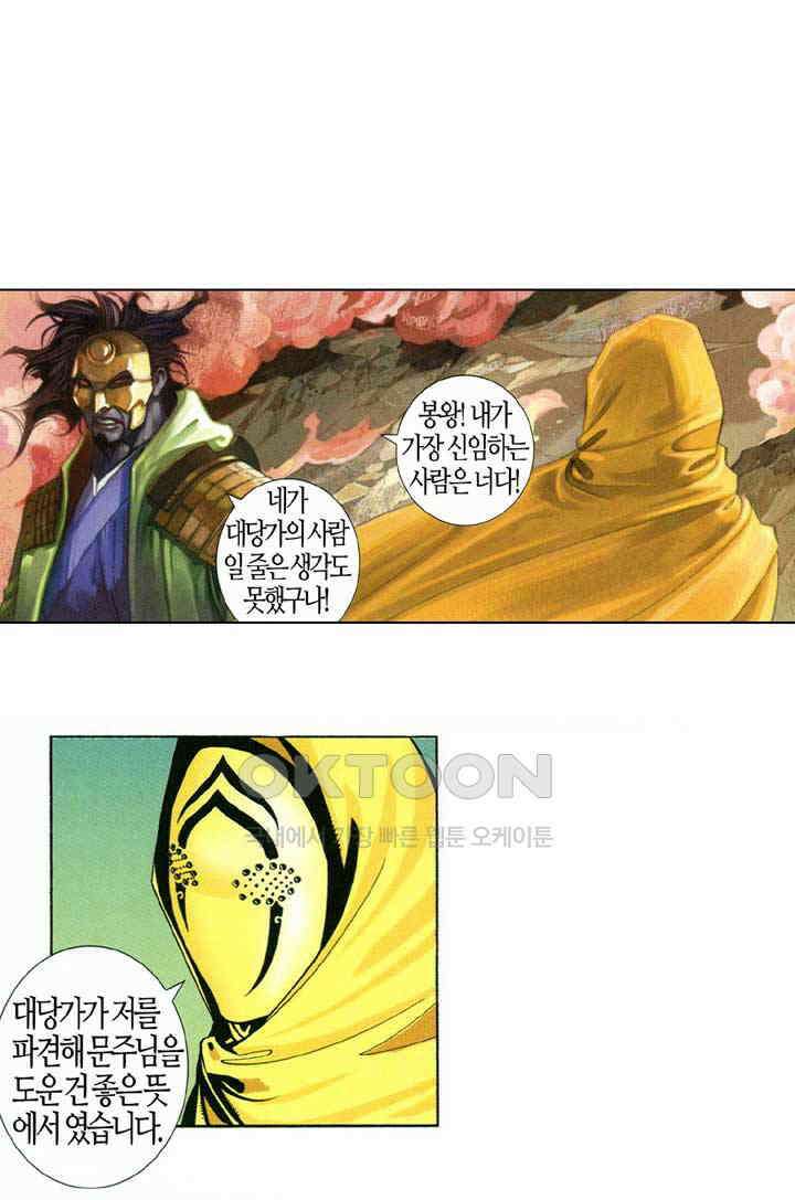 풍운 547화 강자의 막다른 길 27
