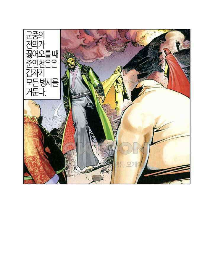 풍운 547화 강자의 막다른 길 31