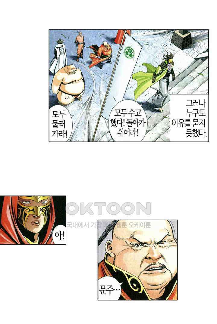 풍운 547화 강자의 막다른 길 32