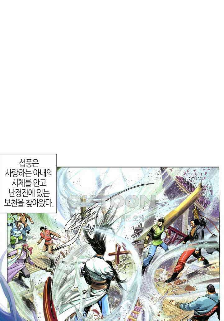 풍운 557화 다른 사람의 손을 빌려 사람을 죽이다 2