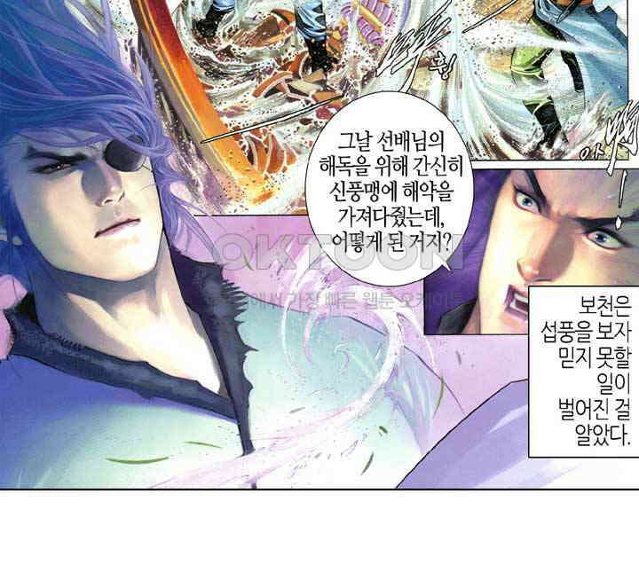 풍운 557화 다른 사람의 손을 빌려 사람을 죽이다 3