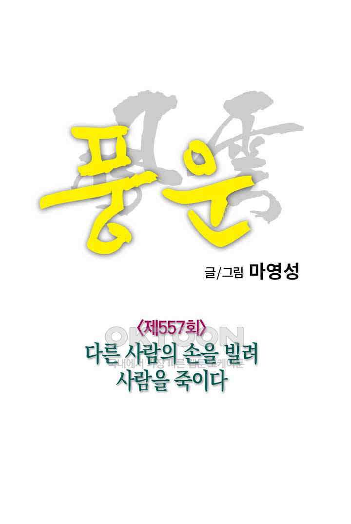 풍운 557화 다른 사람의 손을 빌려 사람을 죽이다 6