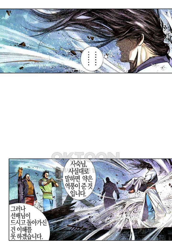 풍운 557화 다른 사람의 손을 빌려 사람을 죽이다 12